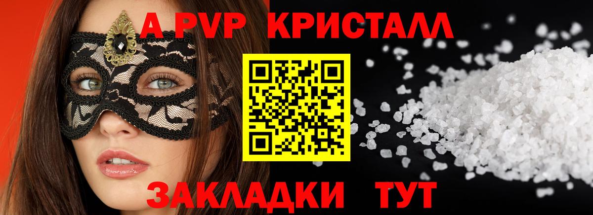 Alfa_PVP VHQ  Вход с VPN  купить  цена  A-PVP  Павловский Посад  А ПВП кристаллы 