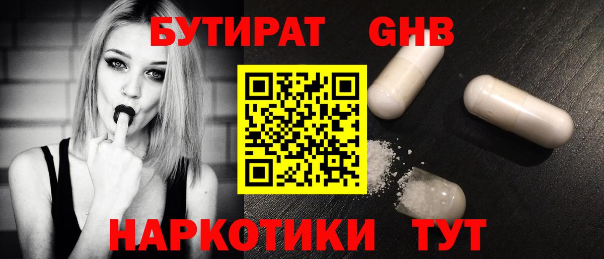 Бутират BDO  Вход с VPN  Павловский Посад 