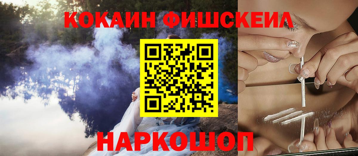 Cocaine FishScale Павловский Посад