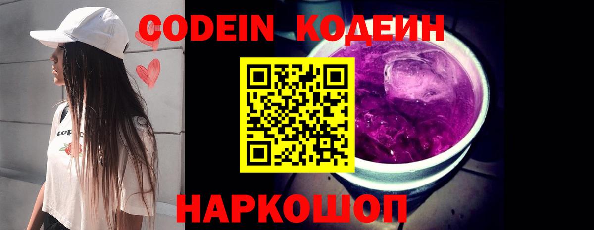 Кодеиновый сироп Lean напиток Lean (лин)  Вход с VPN  Павловский Посад 