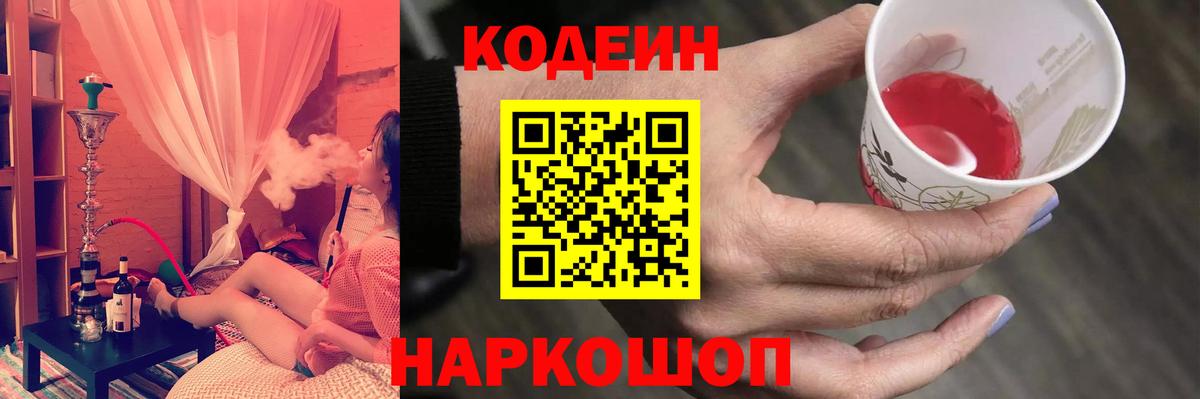 Кодеин напиток Lean (лин) Павловский Посад