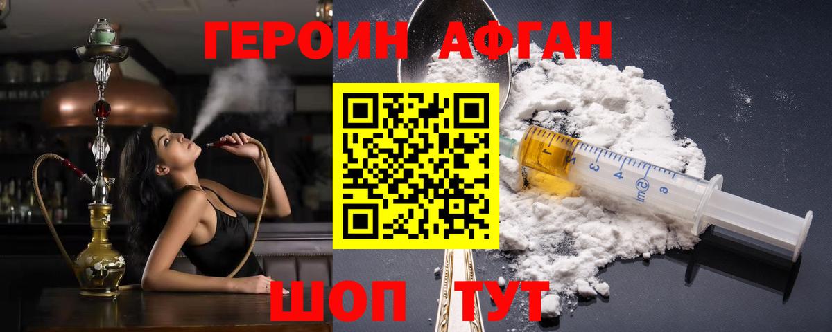 ГЕРОИН Афган Павловский Посад