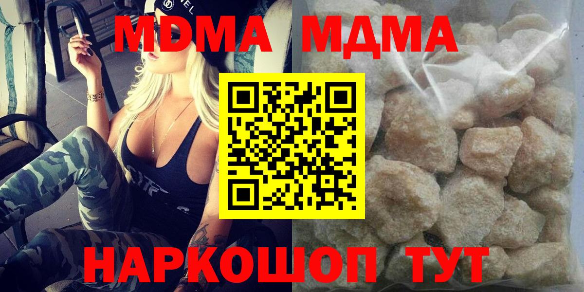 МДМА crystal  Вход с VPN  MDMA  Павловский Посад  MDMA кристаллы 