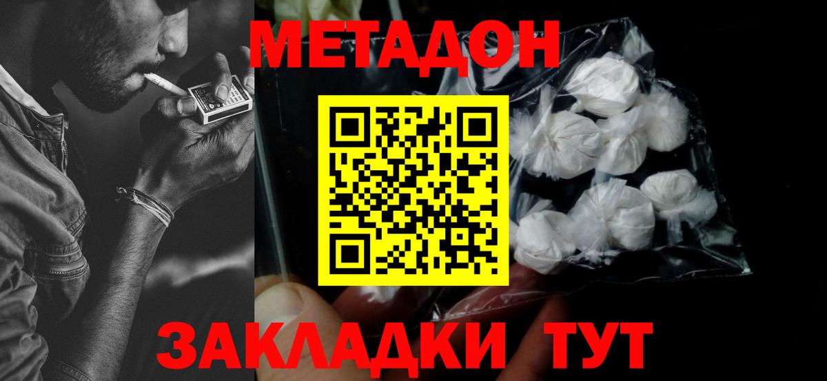 Метадон methadone  Вход с VPN  Павловский Посад  Метадон methadone 